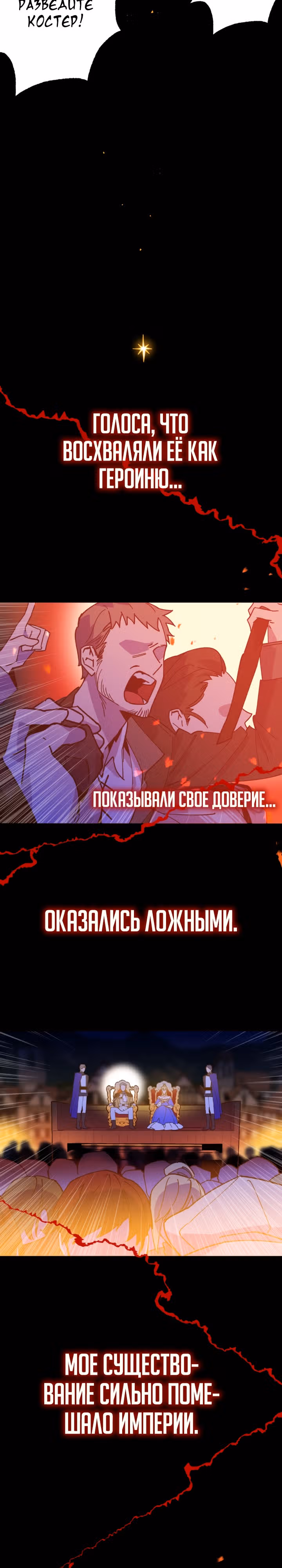 Ваше Величество, остановитесь. — Том 1 · Глава 1, страница 15