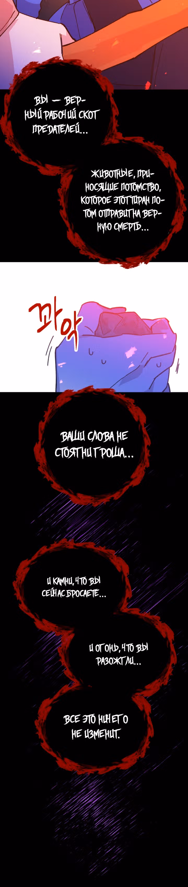 Ваше Величество, остановитесь. — Том 1 · Глава 1, страница 21