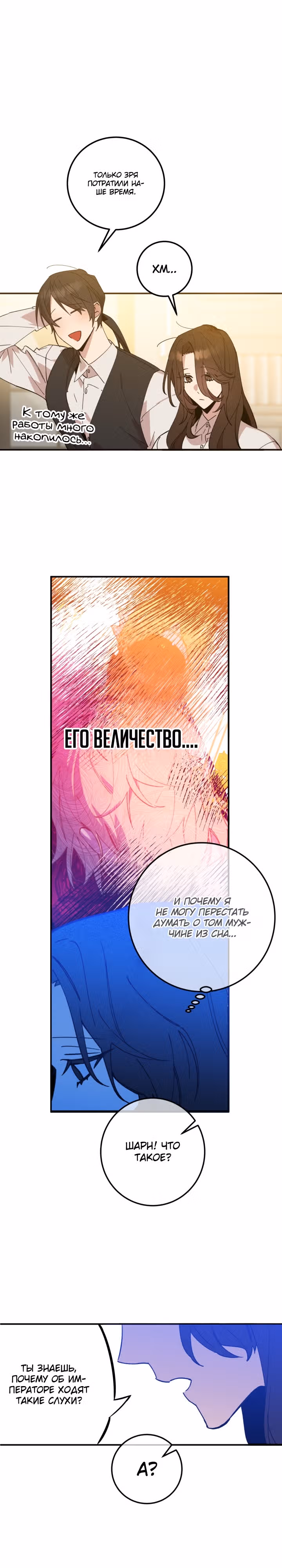 Ваше Величество, остановитесь. — Том 1 · Глава 1, страница 10