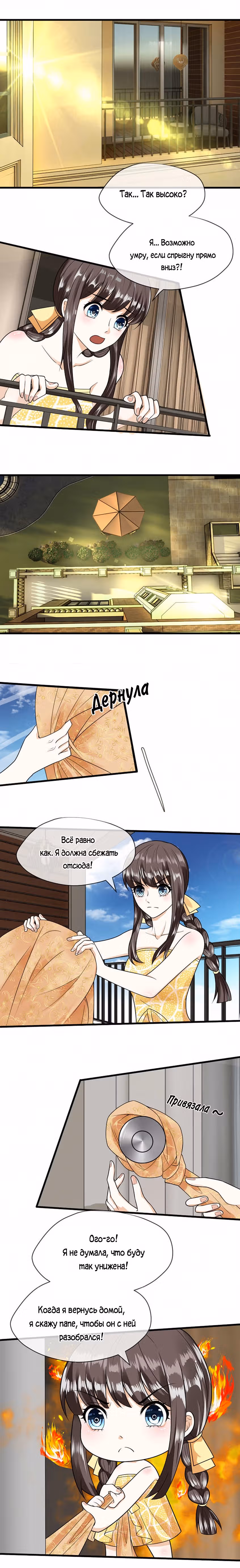 Первый красавчик школы должен полюбить меня! — Том 1 · Глава 7, страница 2