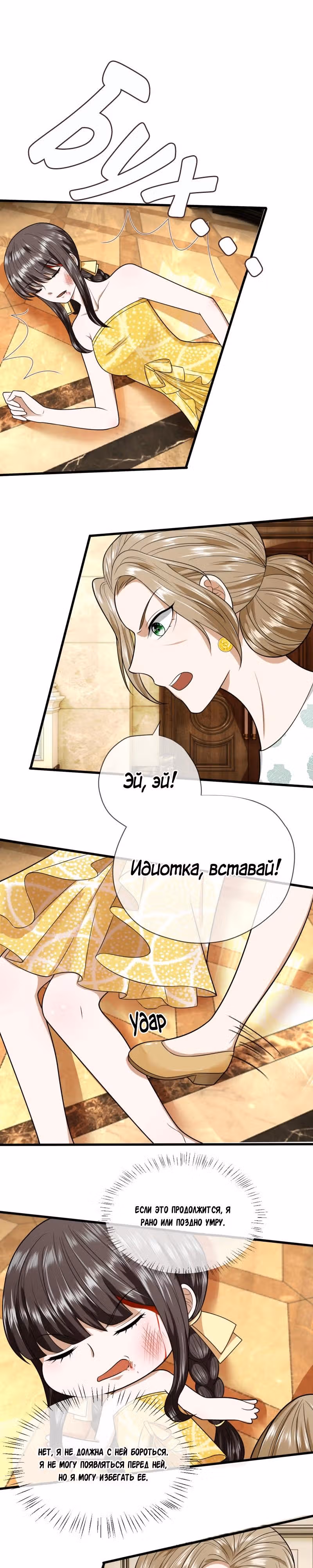 Первый красавчик школы должен полюбить меня! — Том 1 · Глава 13, страница 4