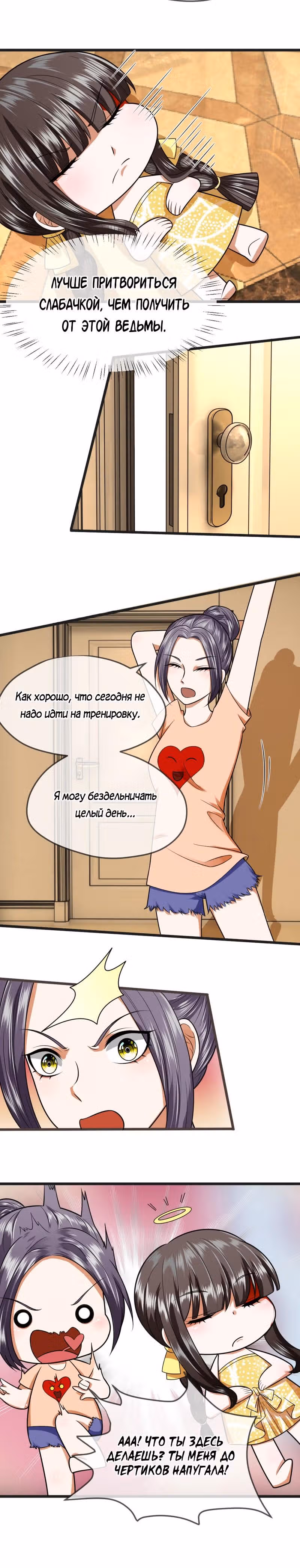 Первый красавчик школы должен полюбить меня! — Том 1 · Глава 14, страница 2