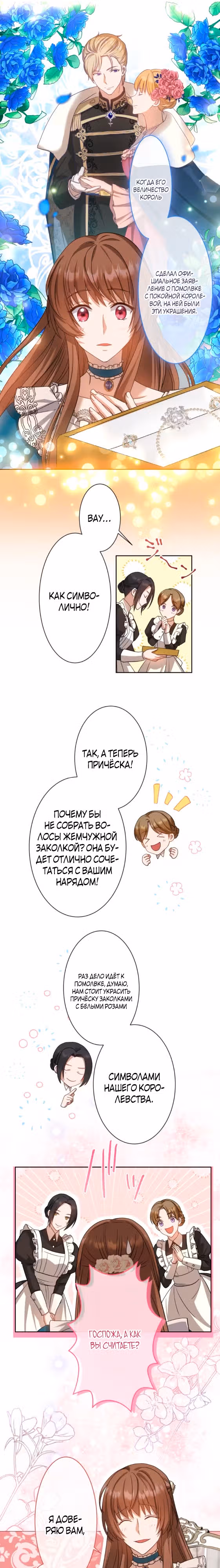 Разбитая леди, в которую влюблён жестокий принц — Том 1 · Глава 8, страница 3