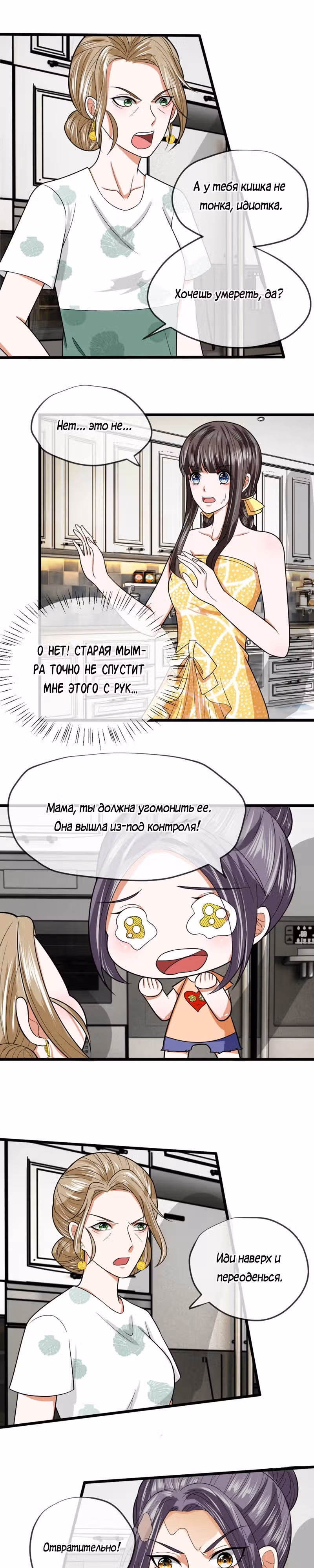 Первый красавчик школы должен полюбить меня! — Том 1 · Глава 16, страница 3
