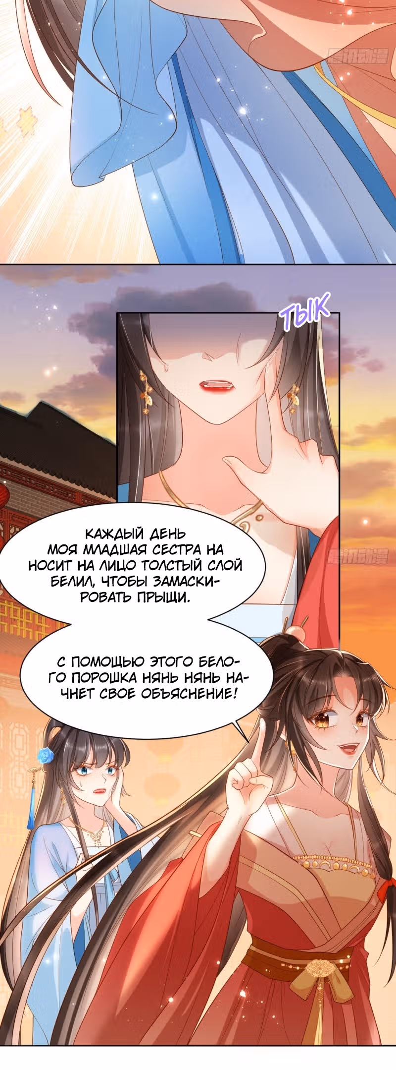 Долг Владыки Ада — Том 1 · Глава 6, страница 14