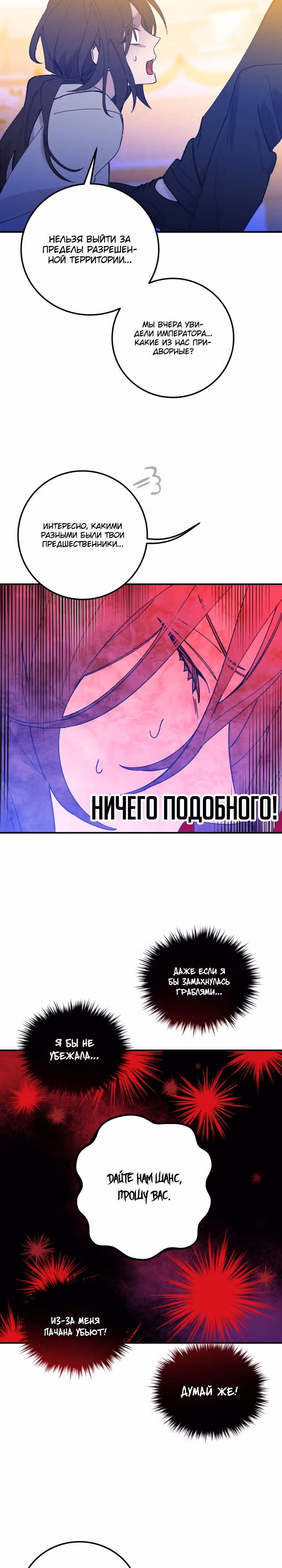 Ваше Величество, остановитесь. — Том 1 · Глава 3, страница 20