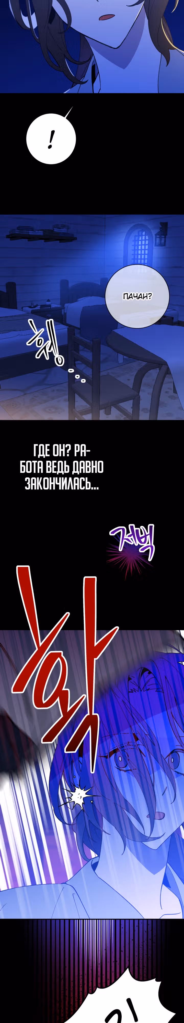 Ваше Величество, остановитесь. — Том 1 · Глава 3, страница 4