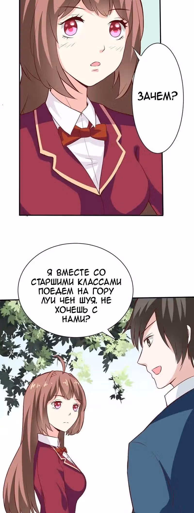 Кровожадный человек: Невеста в ловушке — Том 1 · Глава 26, страница 5