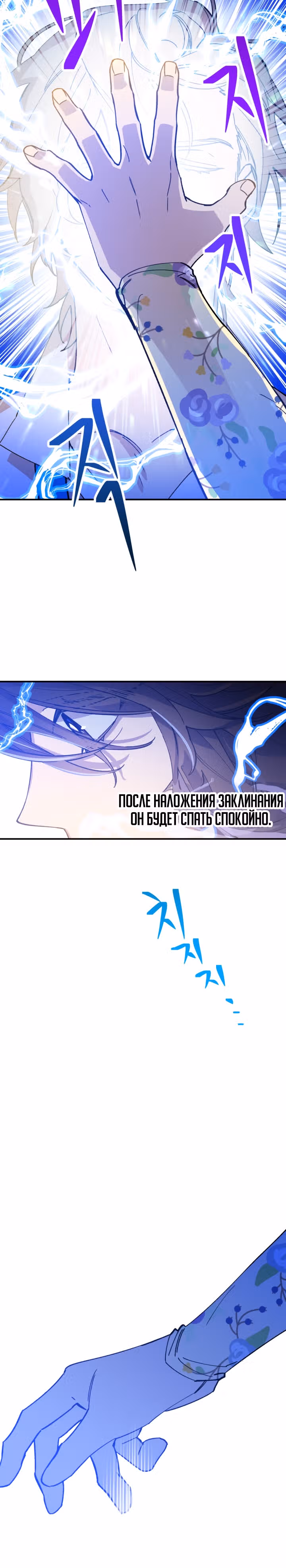 Ваше Величество, остановитесь. — Том 1 · Глава 4, страница 26