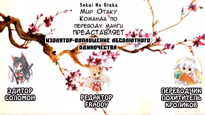 Изолятор: Воплощение абсолютного одиночества — Том 1 · Глава 3, страница 32