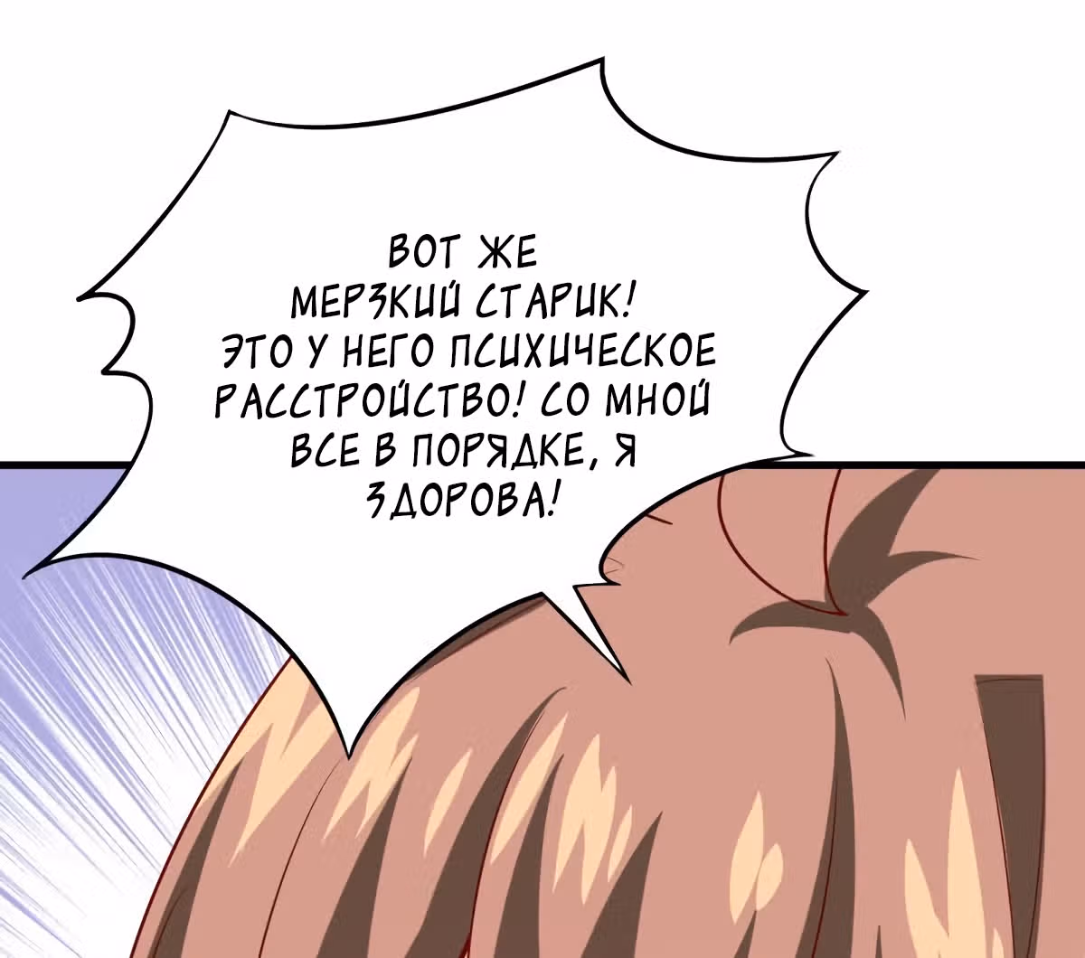 Кровожадный человек: Невеста в ловушке — Том 1 · Глава 30, страница 8