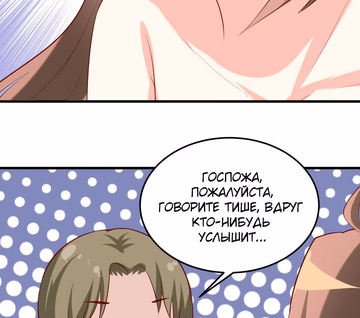 Кровожадный человек: Невеста в ловушке — Том 1 · Глава 30, страница 10