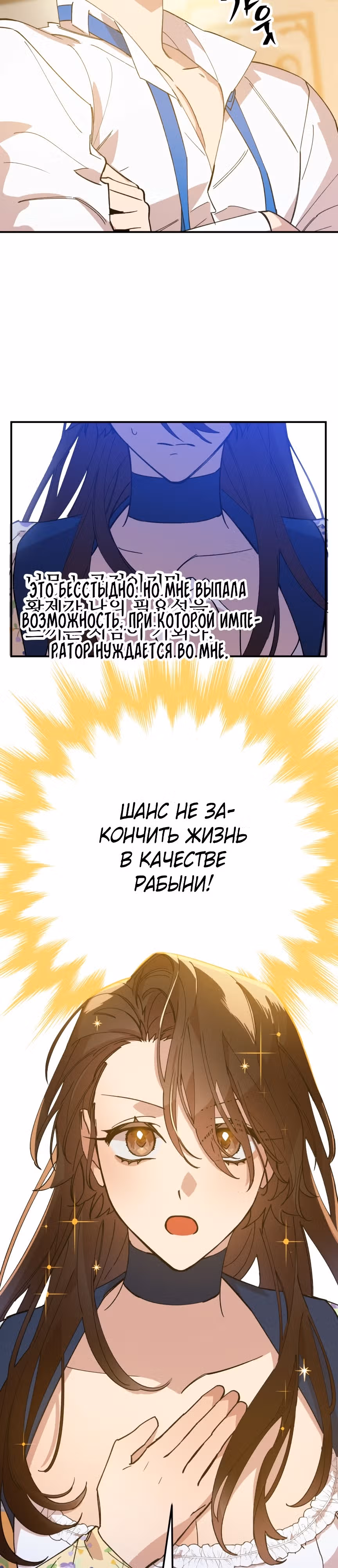 Ваше Величество, остановитесь. — Том 1 · Глава 5, страница 17