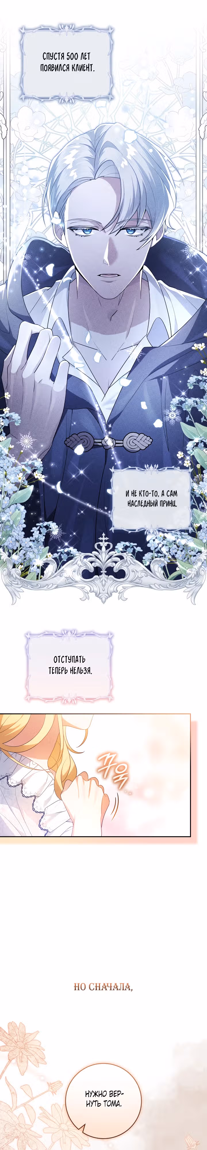 Круглосуточный консультационный центр реинкарнации. — Том 1 · Глава 4, страница 16