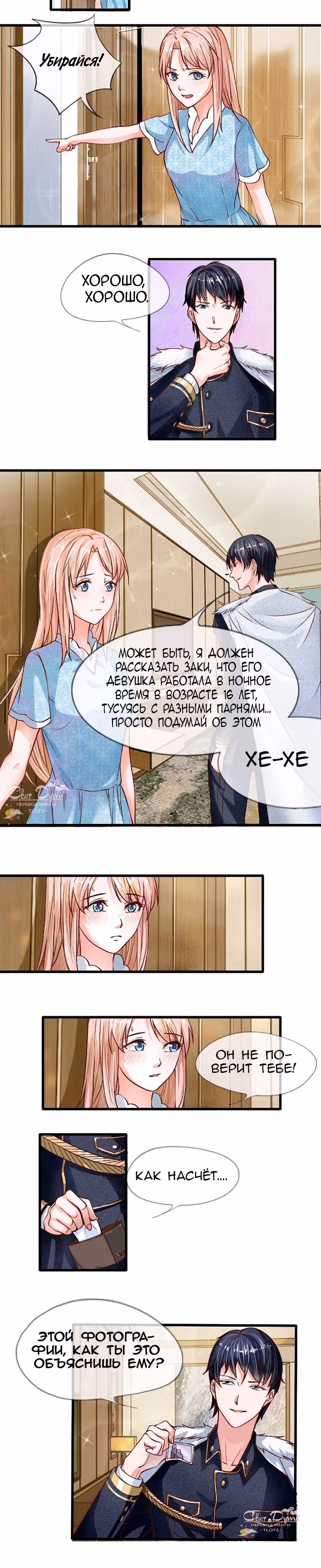 Дьявольский командир рядом со мной — Том 1 · Глава 5, страница 4