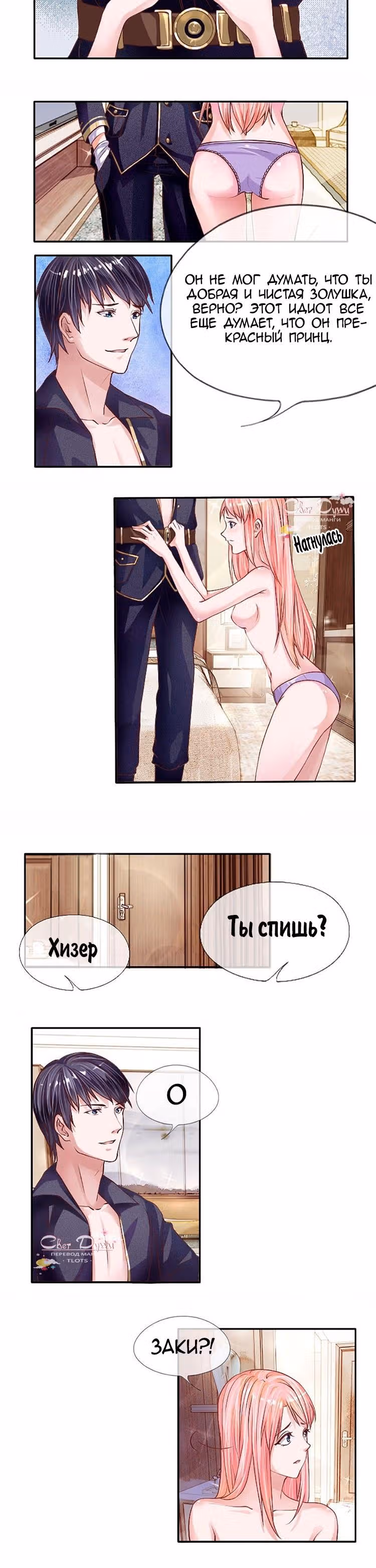 Дьявольский командир рядом со мной — Том 1 · Глава 6, страница 3