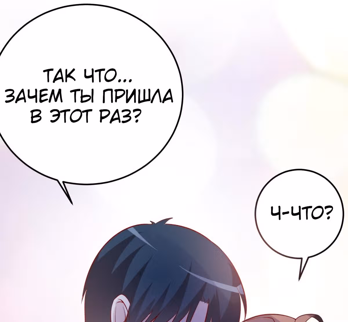 Кровожадный человек: Невеста в ловушке — Том 1 · Глава 31, страница 21