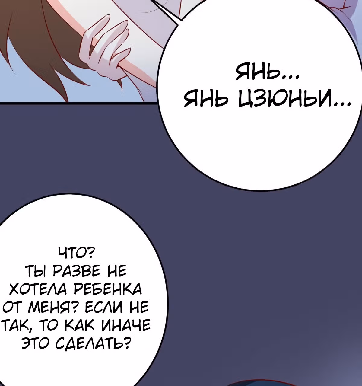 Кровожадный человек: Невеста в ловушке — Том 1 · Глава 31, страница 29