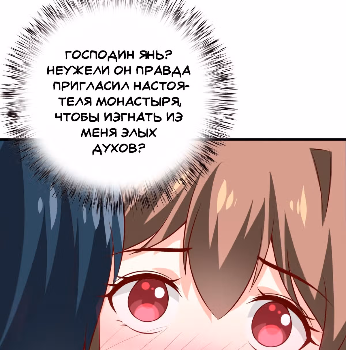Кровожадный человек: Невеста в ловушке — Том 1 · Глава 31, страница 37