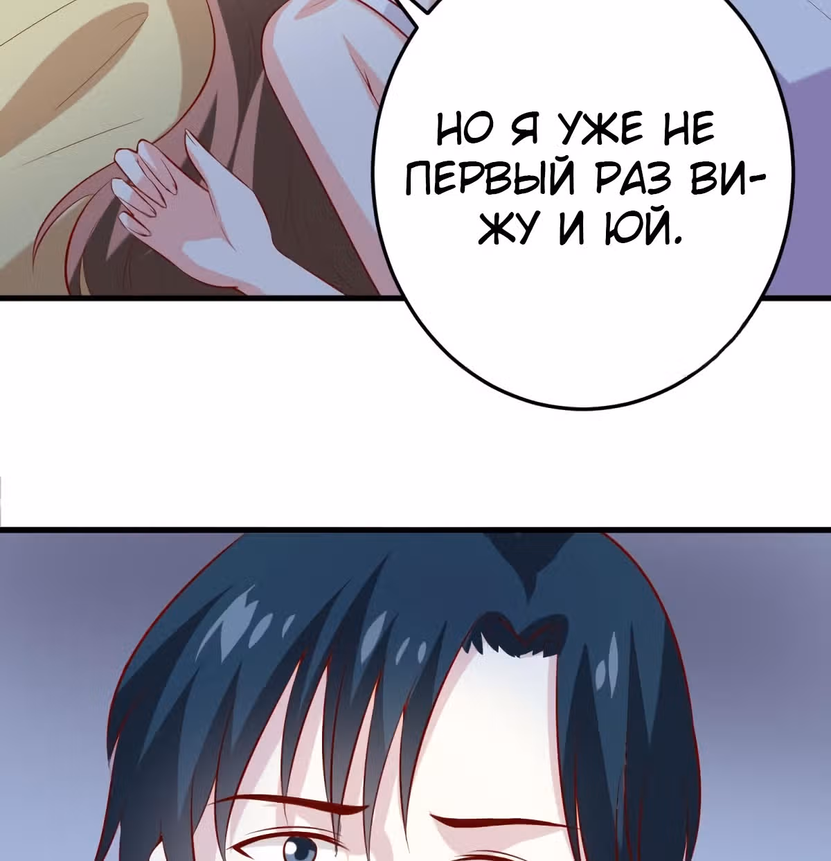 Кровожадный человек: Невеста в ловушке — Том 1 · Глава 31, страница 43
