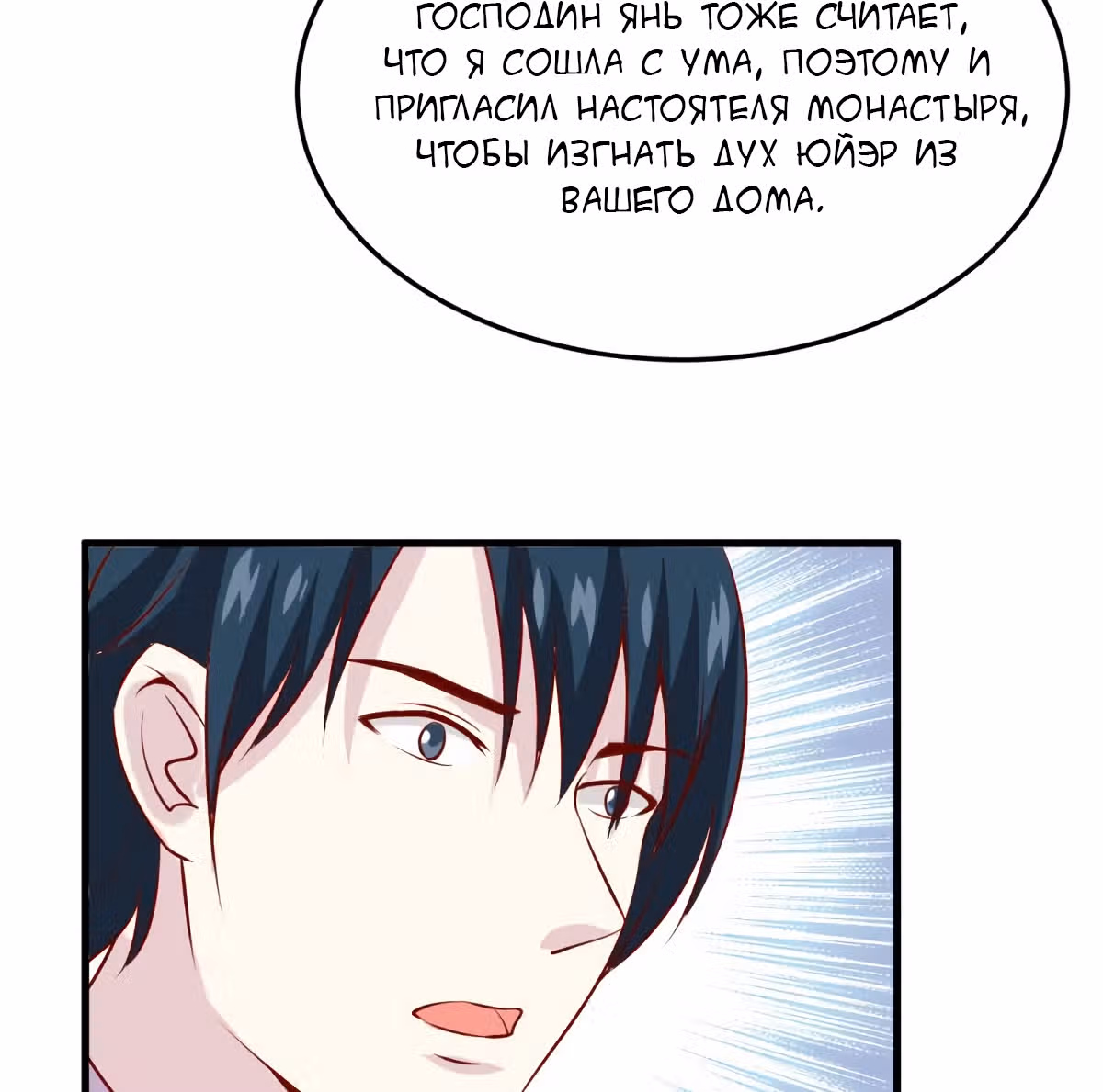 Кровожадный человек: Невеста в ловушке — Том 1 · Глава 31, страница 52
