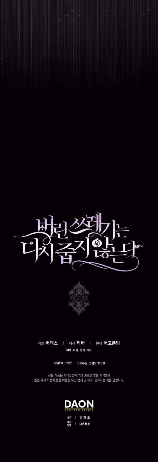 Не подбирайте выброшенный мусор — Том 2 · Глава 70, страница 49