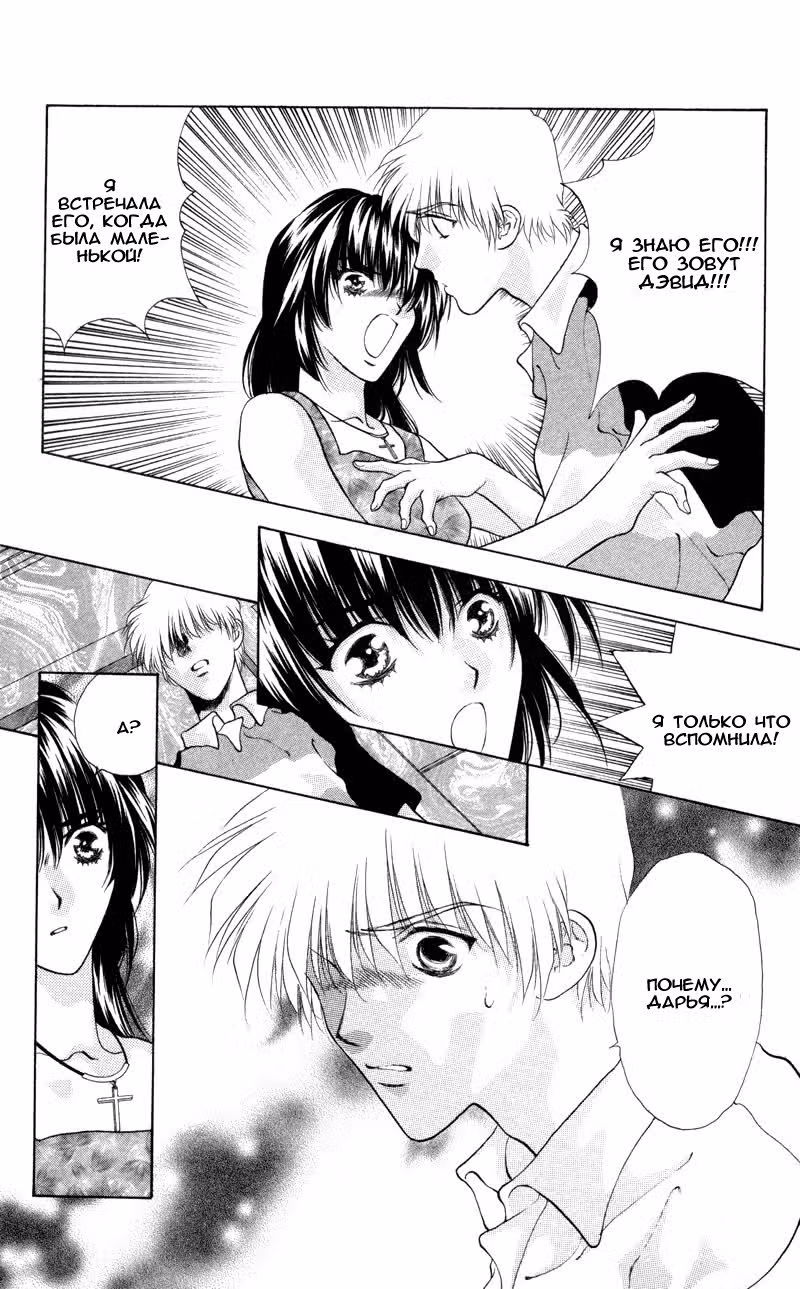 Печать Д — Том 1 · Глава 2, страница 17