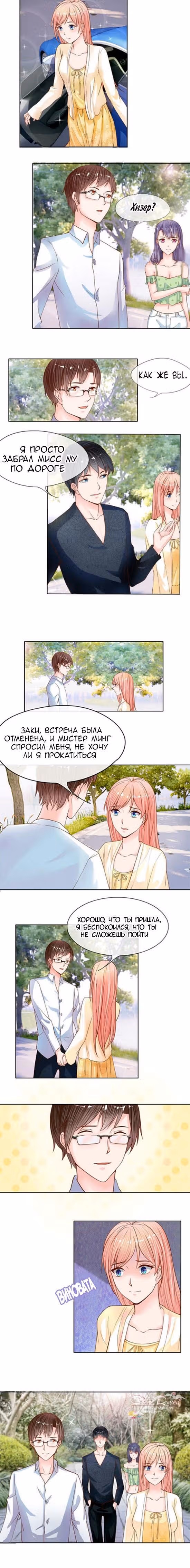 Дьявольский командир рядом со мной — Том 1 · Глава 15, страница 3