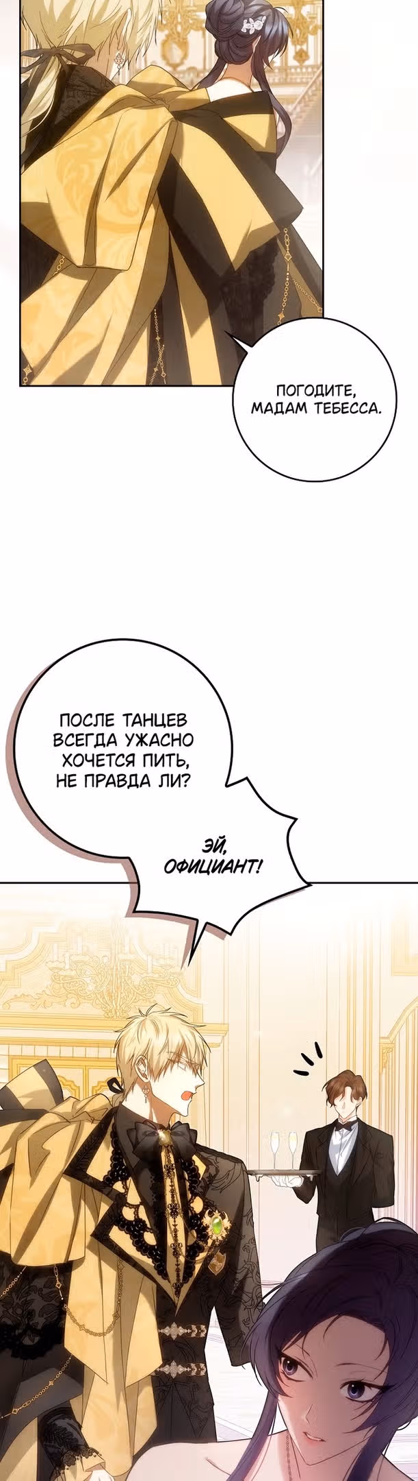 Не подбирайте выброшенный мусор — Том 2 · Глава 66, страница 6