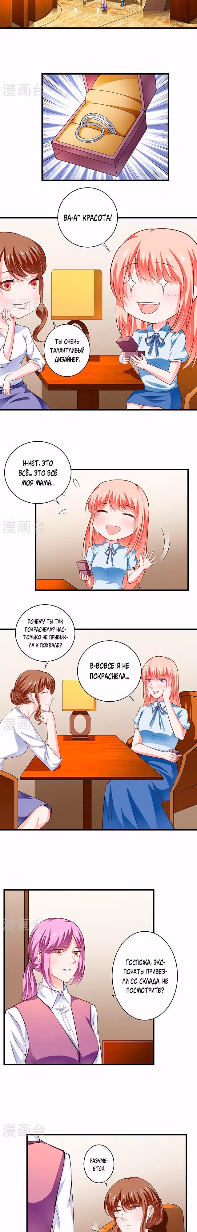 Страх любви — свадьба без свиданий — Том 1 · Глава 115, страница 6