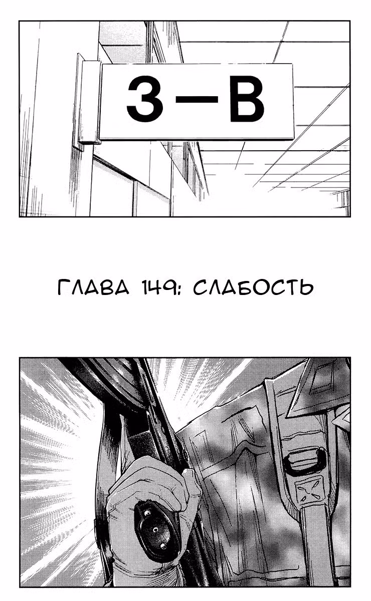 Акумэцу — Том 17 · Глава 149, страница 2