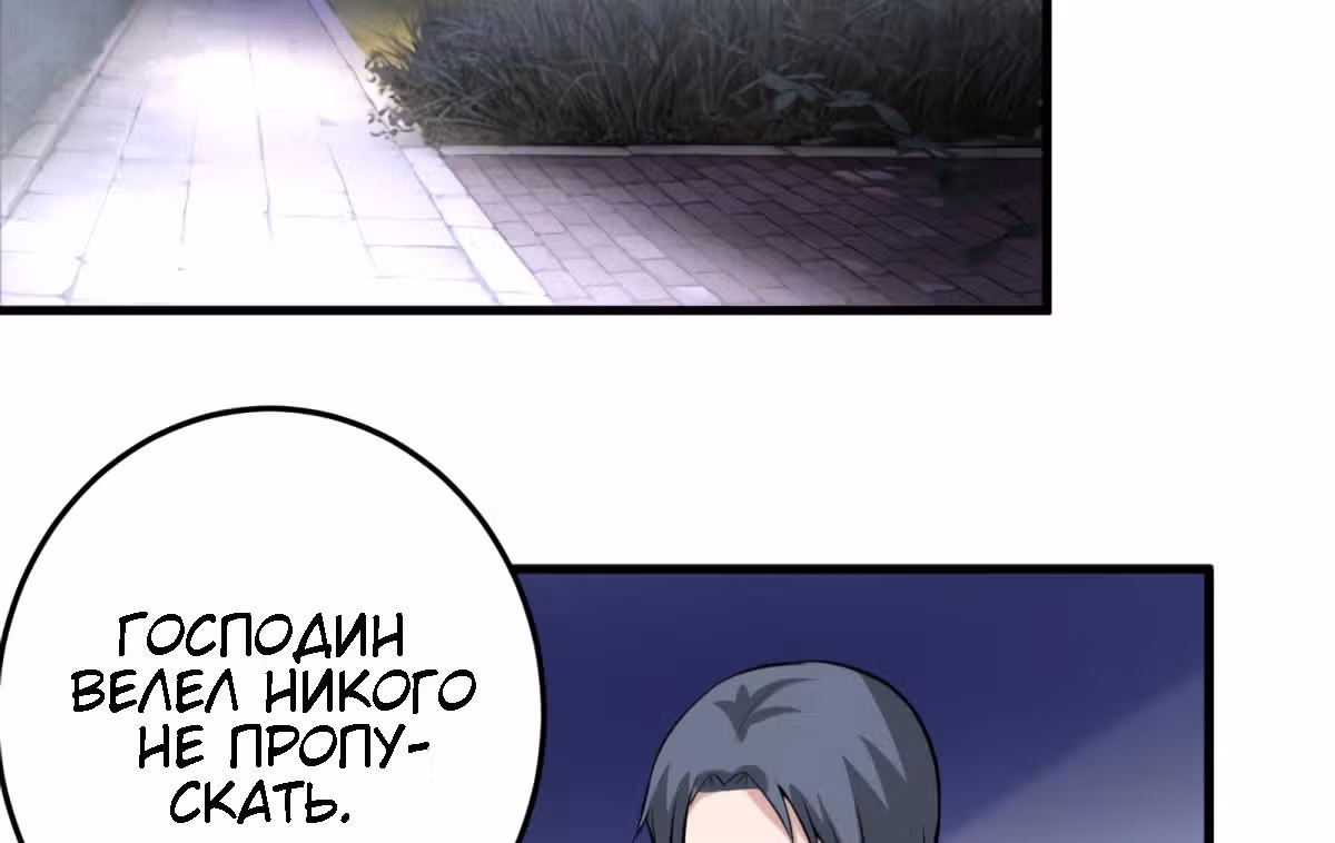 Кровожадный человек: Невеста в ловушке — Том 1 · Глава 32, страница 2