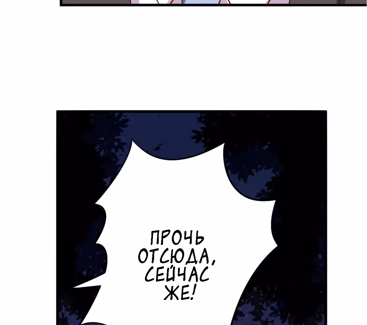 Кровожадный человек: Невеста в ловушке — Том 1 · Глава 32, страница 12