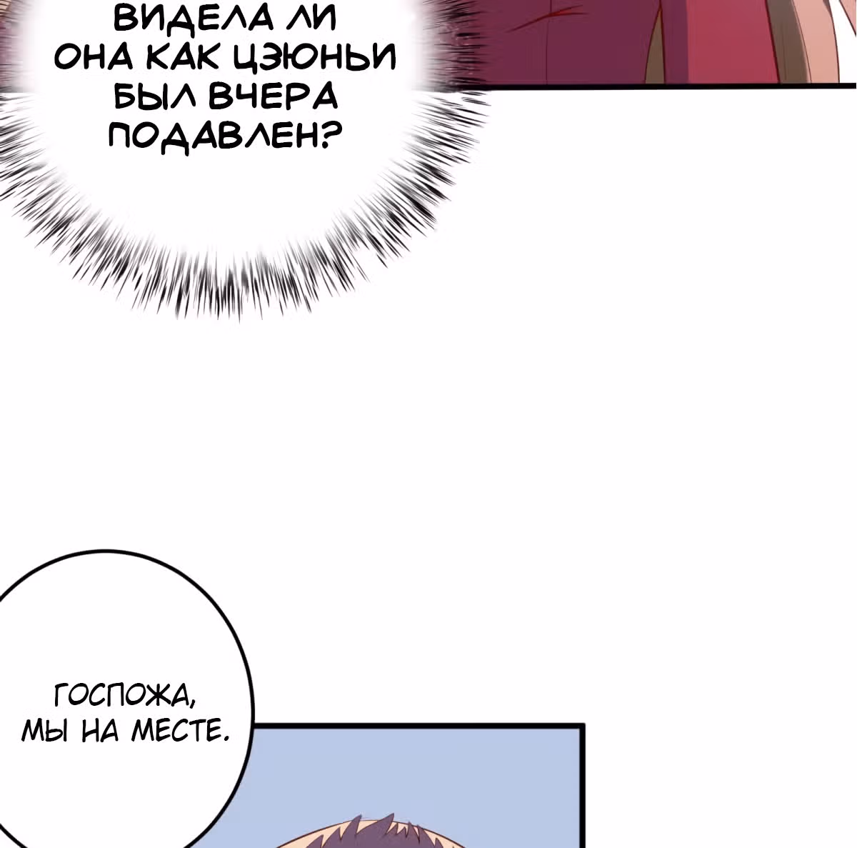 Кровожадный человек: Невеста в ловушке — Том 1 · Глава 32, страница 67