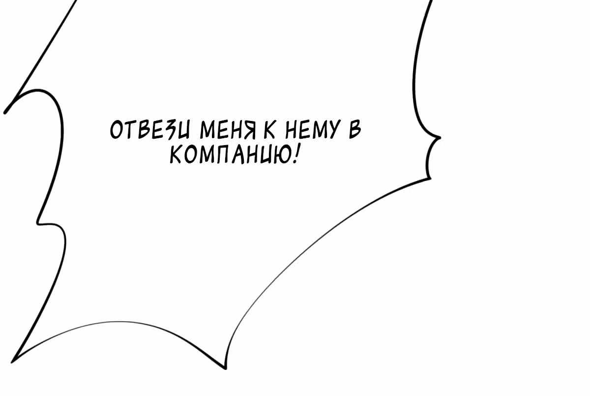 Кровожадный человек: Невеста в ловушке — Том 1 · Глава 32, страница 82