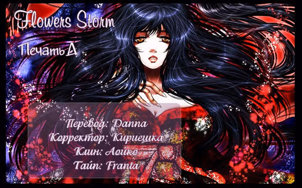 Печать Д — Том 1 · Глава 4, страница 25