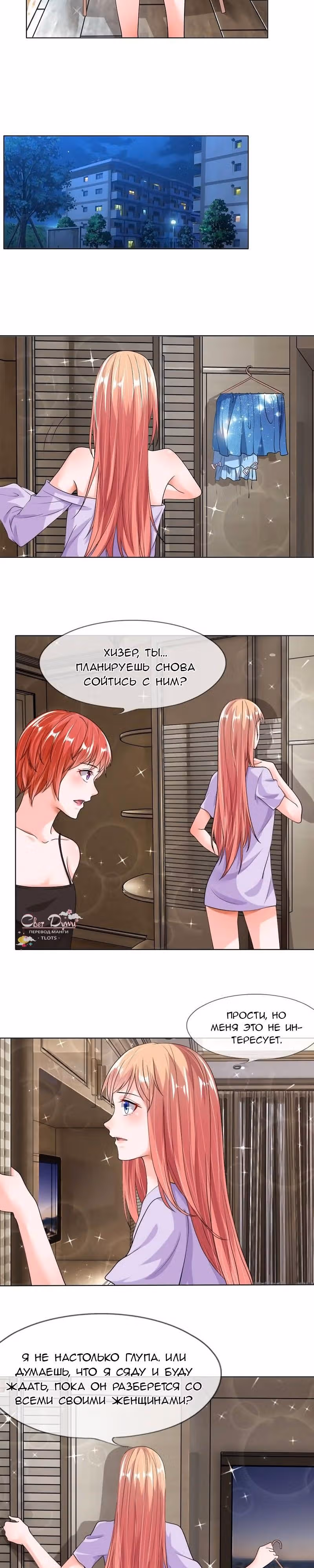 Дьявольский командир рядом со мной — Том 1 · Глава 28, страница 4