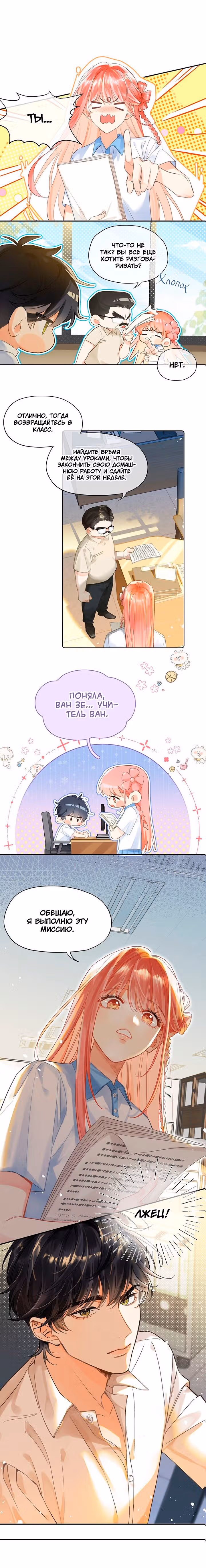 Воздушные пузырьки у персиковой веточки. — Том 1 · Глава 2, страница 6