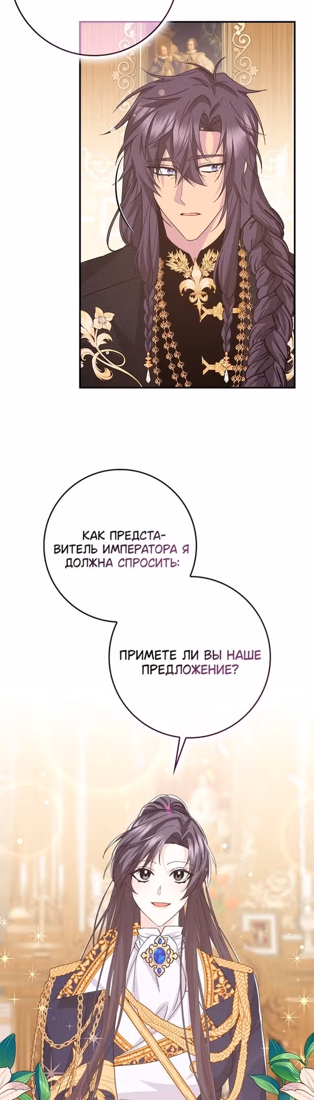 Не подбирайте выброшенный мусор — Том 2 · Глава 63, страница 28