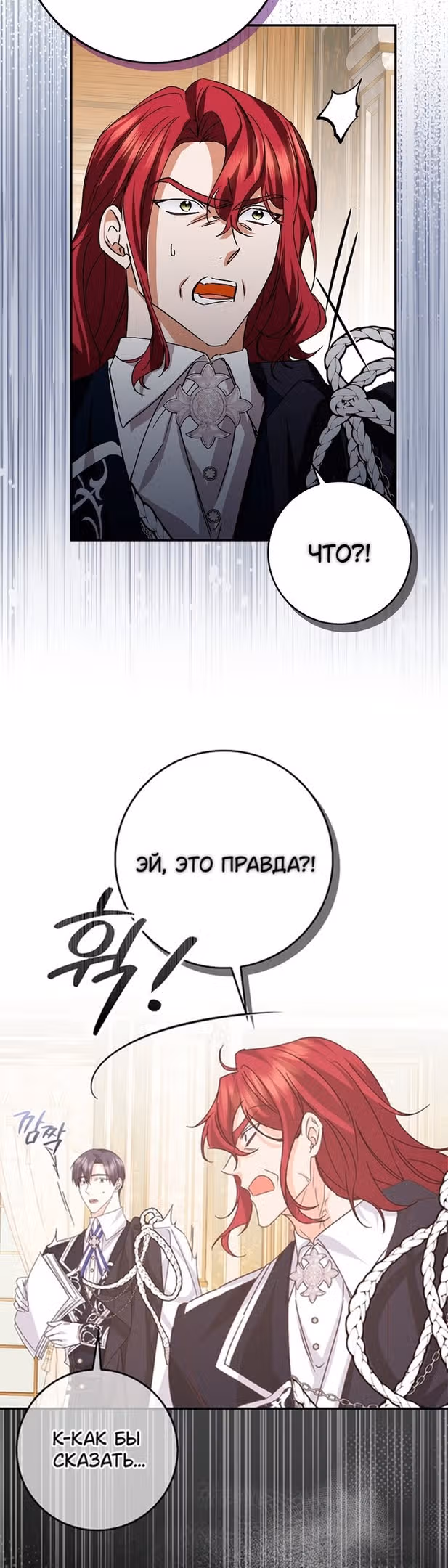 Не подбирайте выброшенный мусор — Том 2 · Глава 63, страница 31