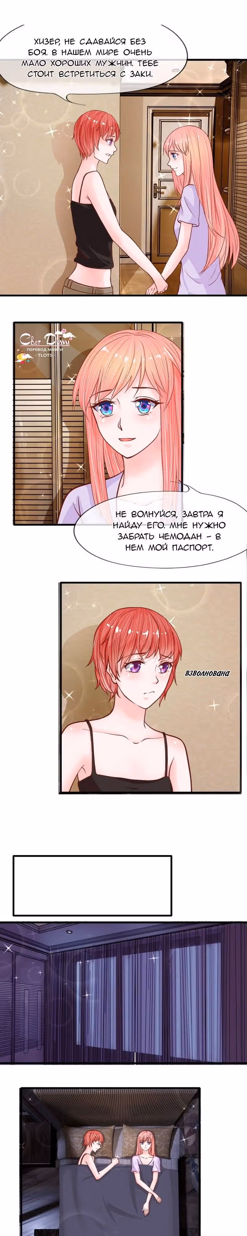 Дьявольский командир рядом со мной — Том 1 · Глава 29, страница 2