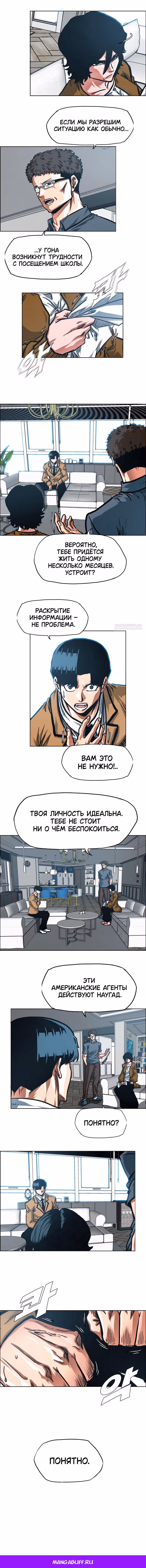 Тайная семья — Том 1 · Глава 44, страница 7