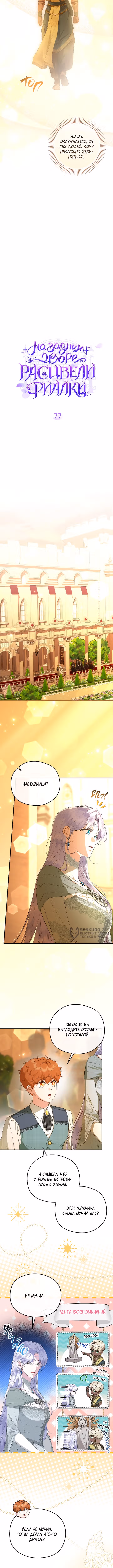На заднем дворе расцвели фиалки — Том 1 · Глава 77, страница 2