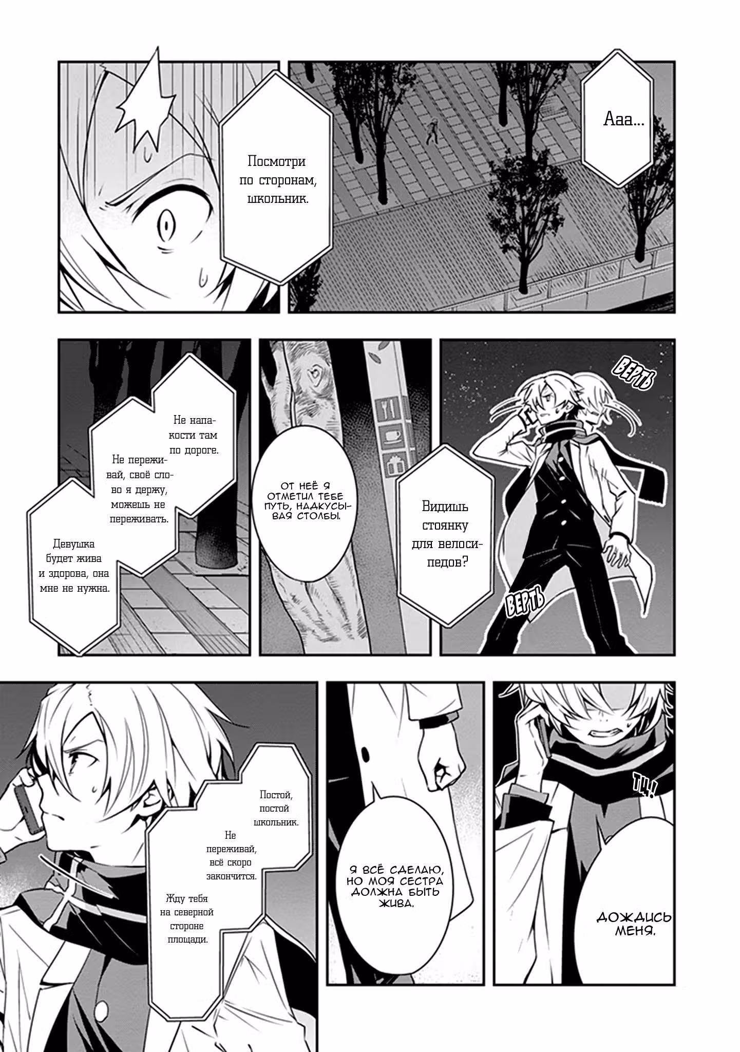 Изолятор: Воплощение абсолютного одиночества — Том 2 · Глава 9, страница 3