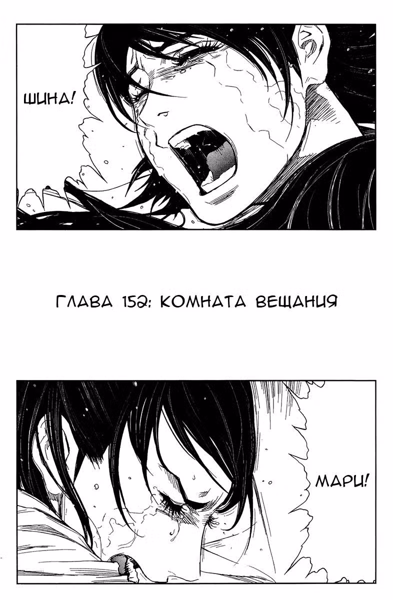 Акумэцу — Том 17 · Глава 152, страница 2