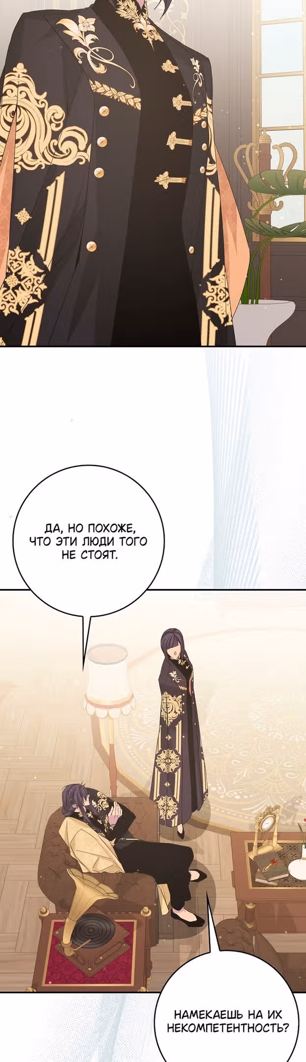 Не подбирайте выброшенный мусор — Том 2 · Глава 61, страница 3