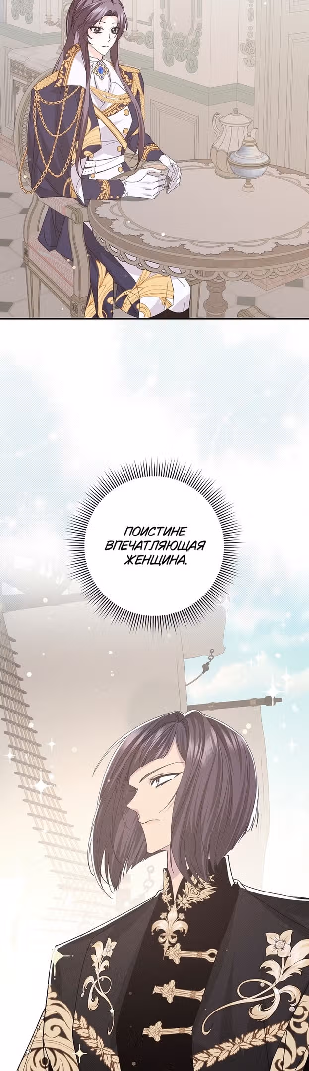 Не подбирайте выброшенный мусор — Том 2 · Глава 61, страница 8