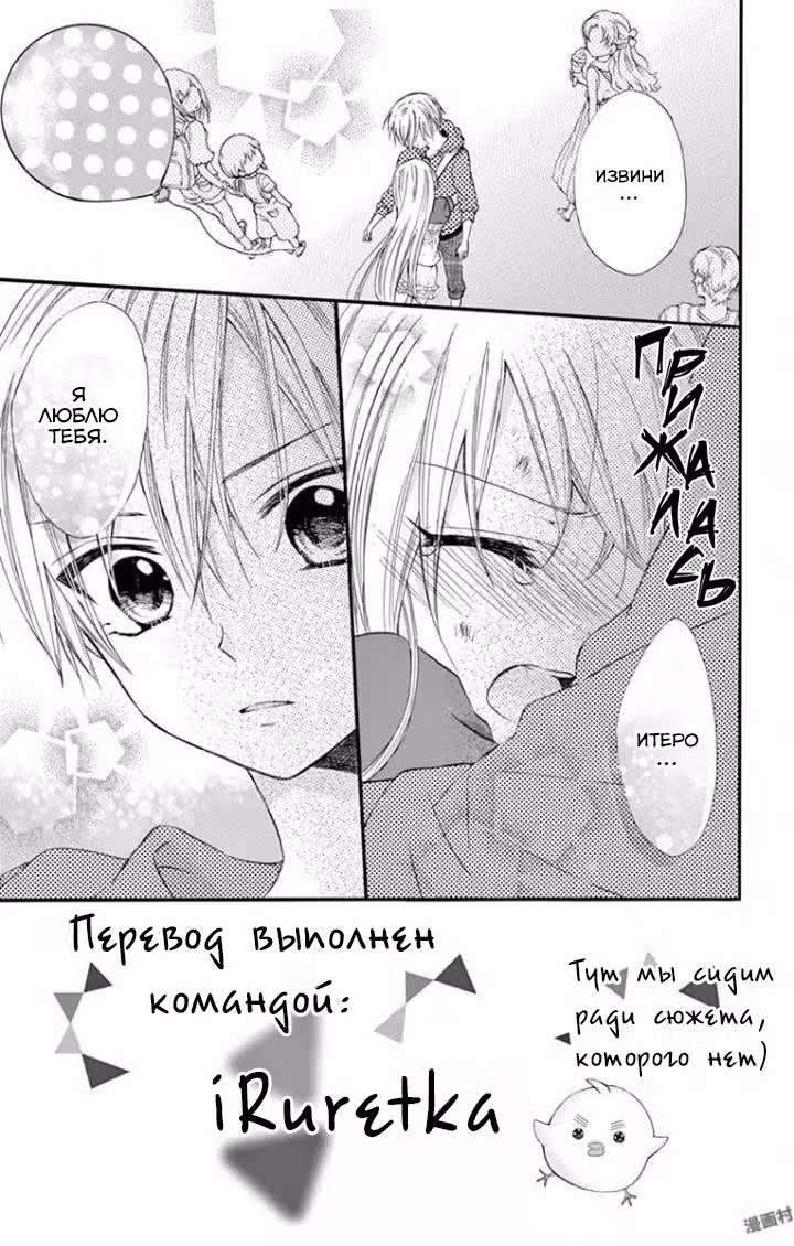 Я не хочу целоваться с другом детства — Том 2 · Глава 3, страница 2