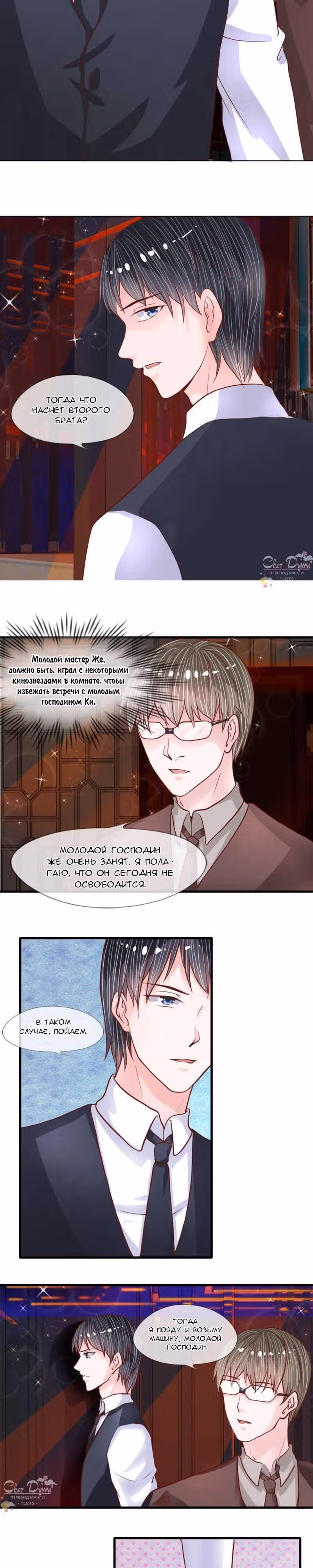 Дьявольский командир рядом со мной — Том 1 · Глава 35, страница 3