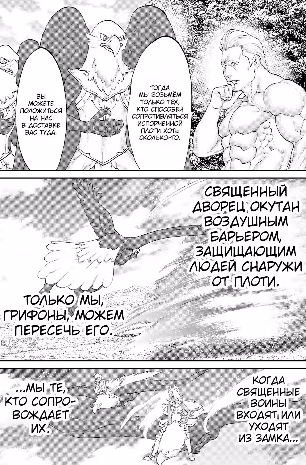 Король наездник — Том 9 · Глава 44, страница 25